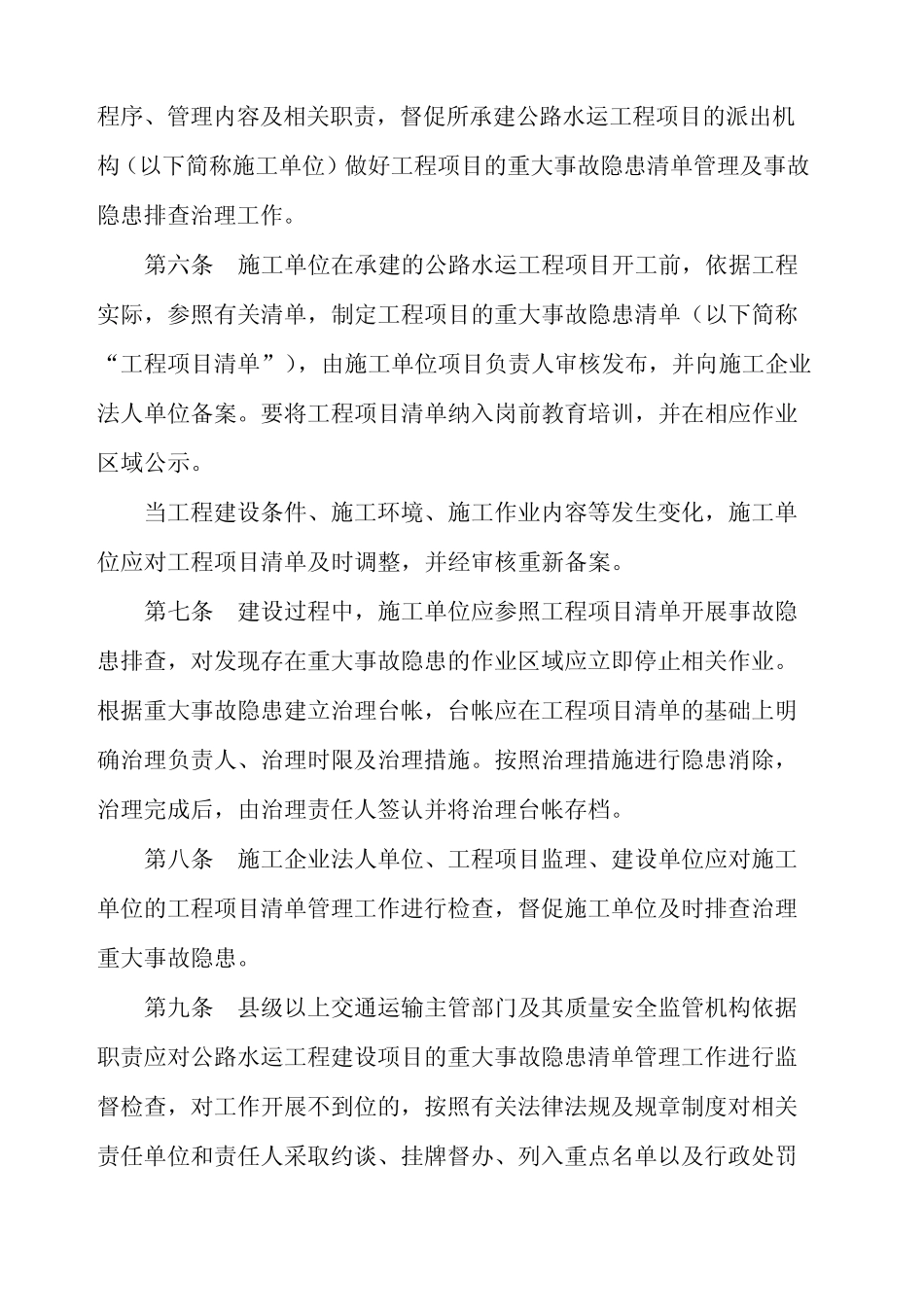 公路工程重大事故隐患清单行业基础 _第2页