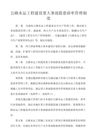 公路工程重大事故隐患清单行业基础 