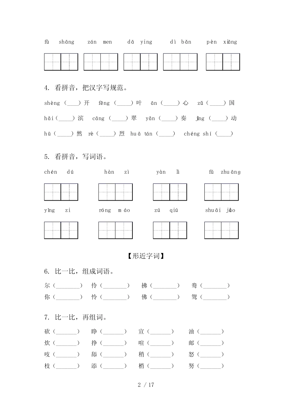 2024语文版三年级下学期语文期末复习针对练习 _第2页