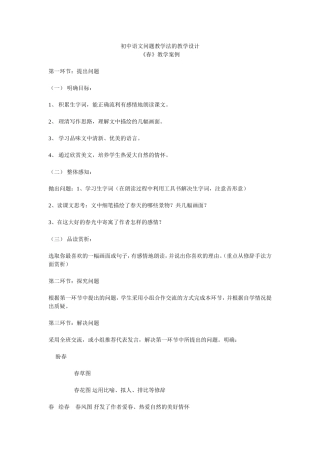 运用范例教学法的教学设计