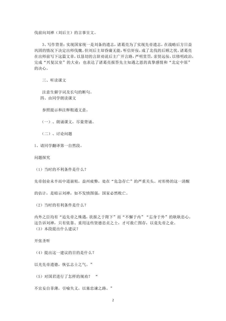 24出师表教案设计_第2页