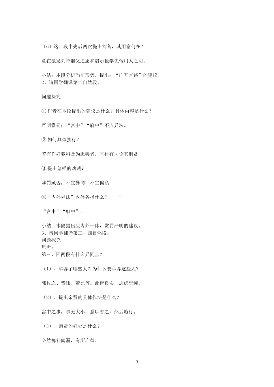 24出师表教案设计_第3页