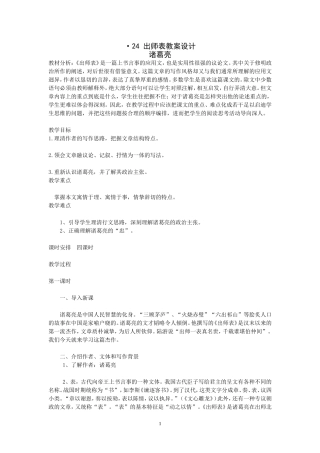 24出师表教案设计
