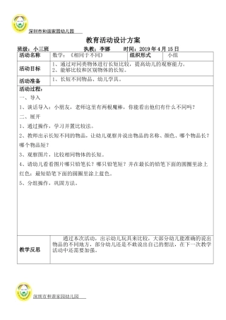 3-小三班第9周教案(2019-4)-(1)