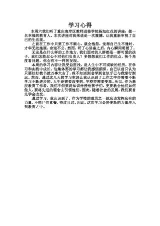 学习心得第二周高小慧