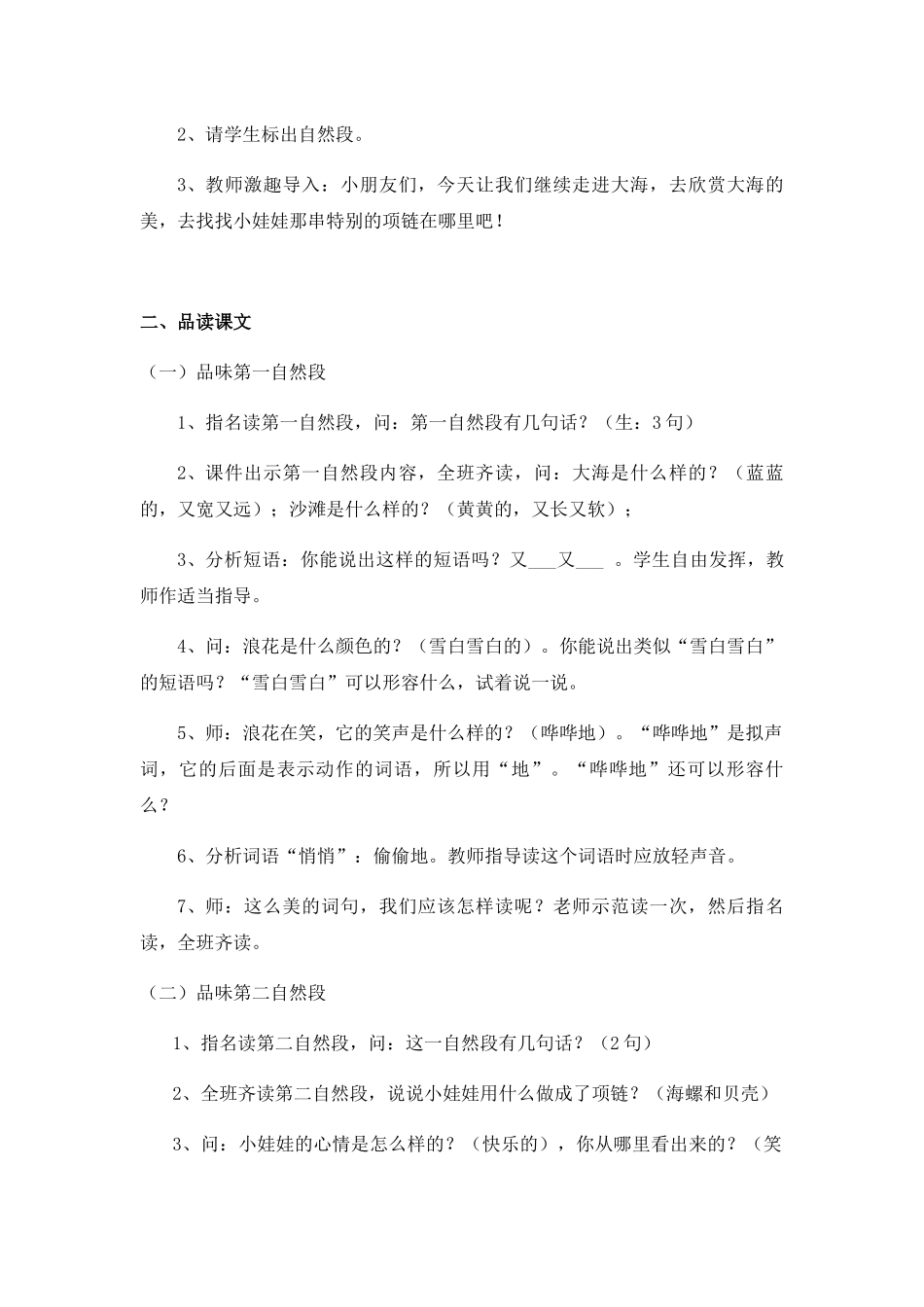 (部编)人教2011课标版一年级上册人教版一年级上册课文《项链》教学设计_第2页