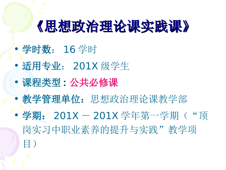 顶岗实习中职业素养的提升与实践活动方案定稿_第2页