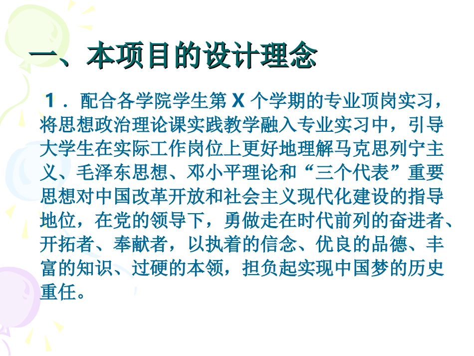 顶岗实习中职业素养的提升与实践活动方案定稿_第3页