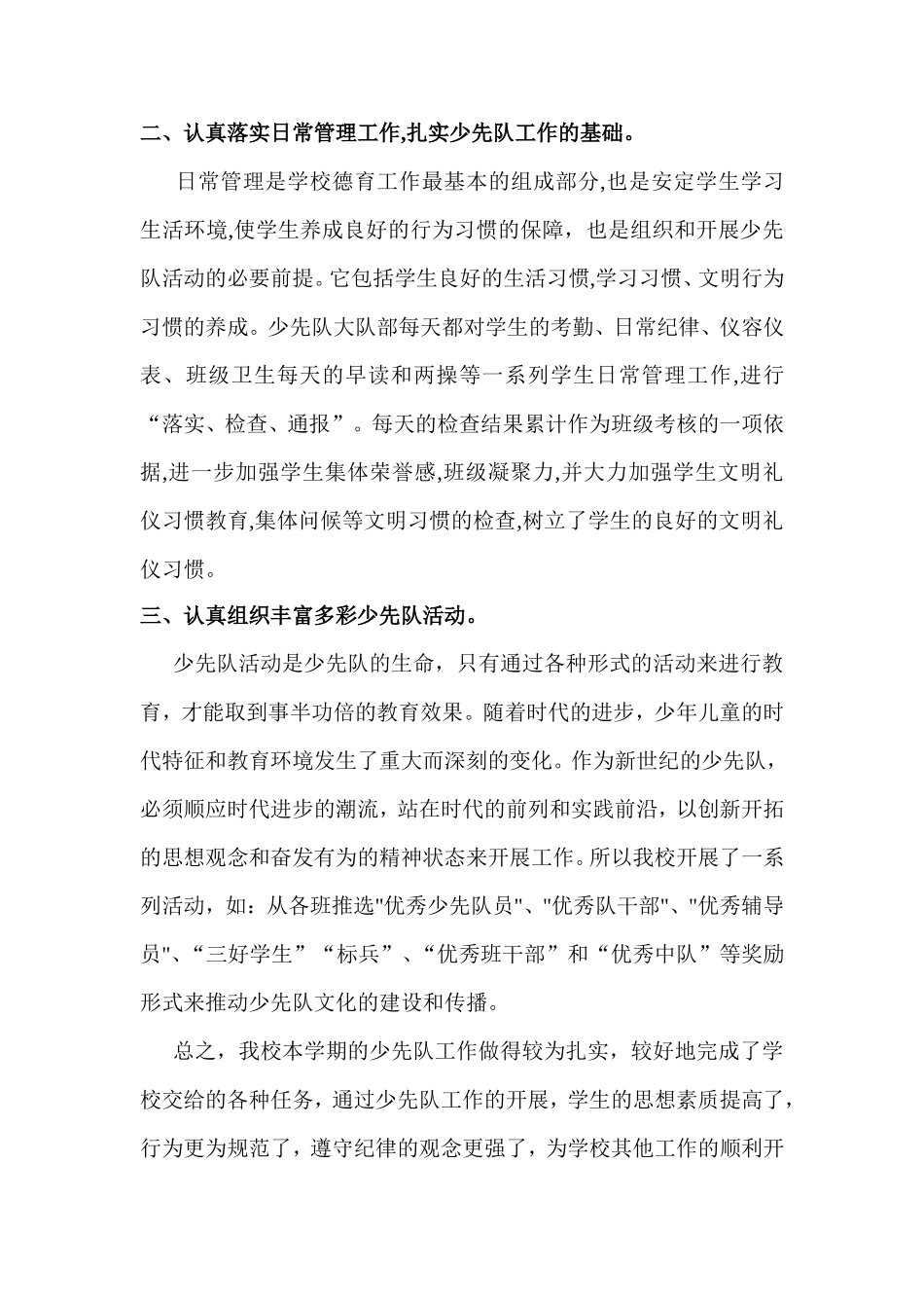 下学期少先队工作总结_第2页