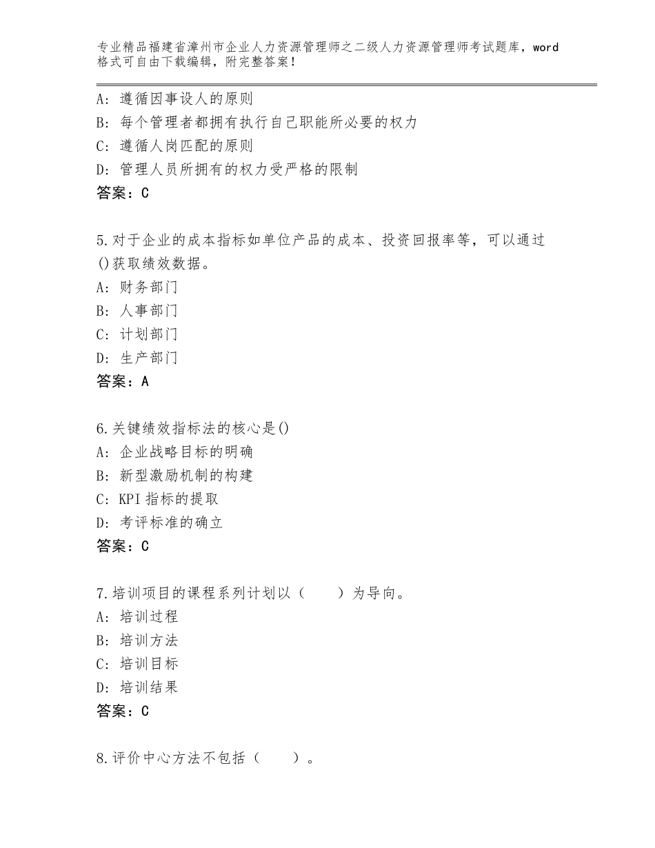 福建省漳州市企业人力资源管理师之二级人力资源管理师考试大全【综合题】_第2页