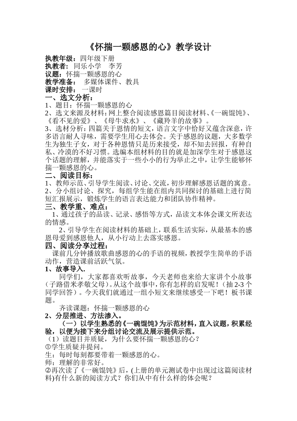怀揣一颗感恩的心(教学设计)_第1页