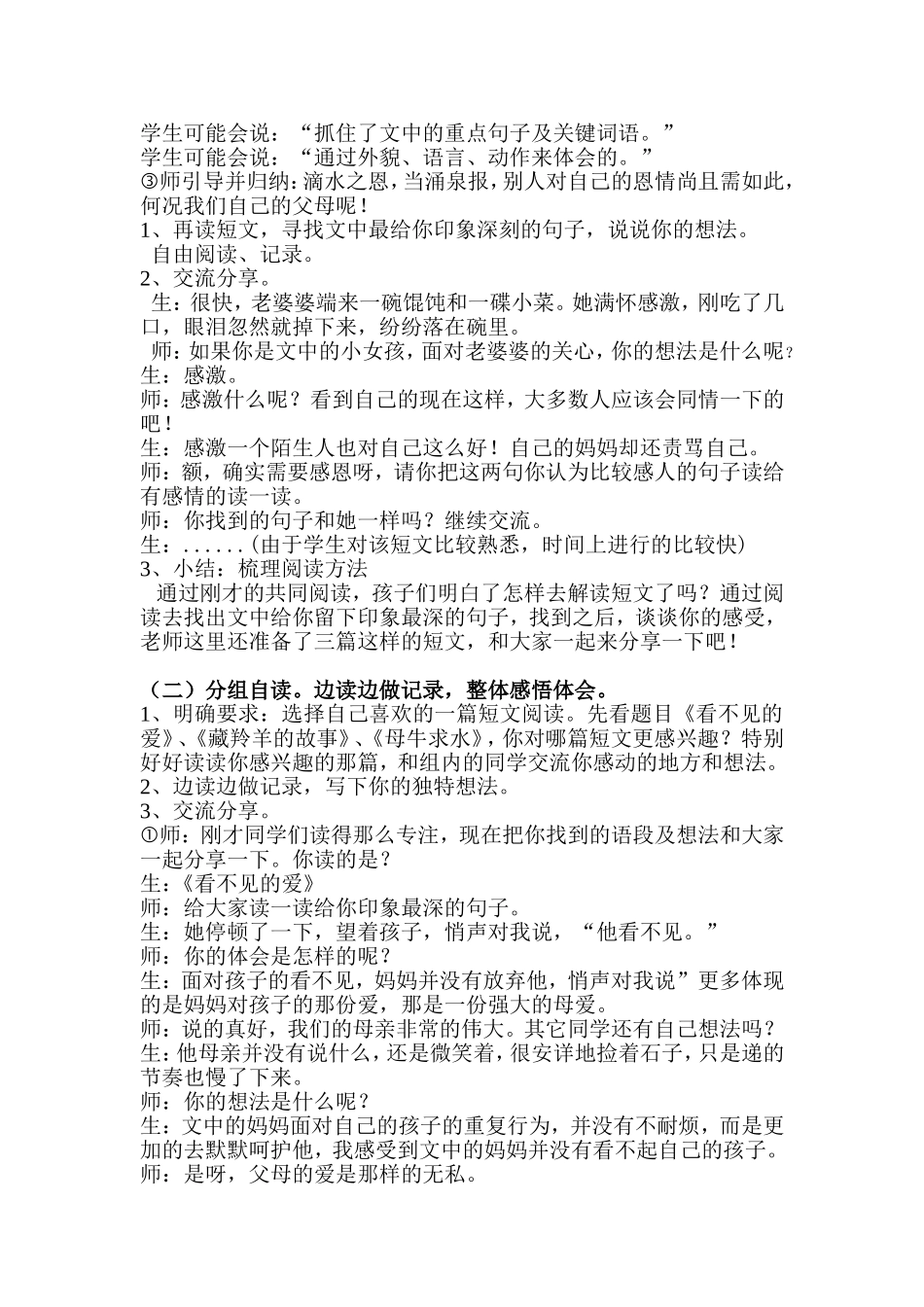 怀揣一颗感恩的心(教学设计)_第2页