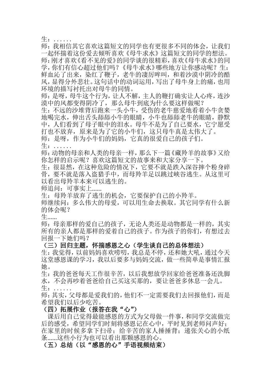 怀揣一颗感恩的心(教学设计)_第3页