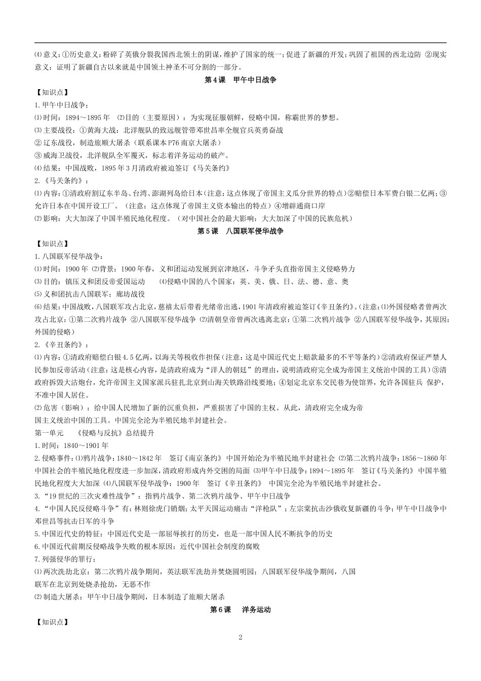 人教版八上历史提纲知识点总结归纳_第2页