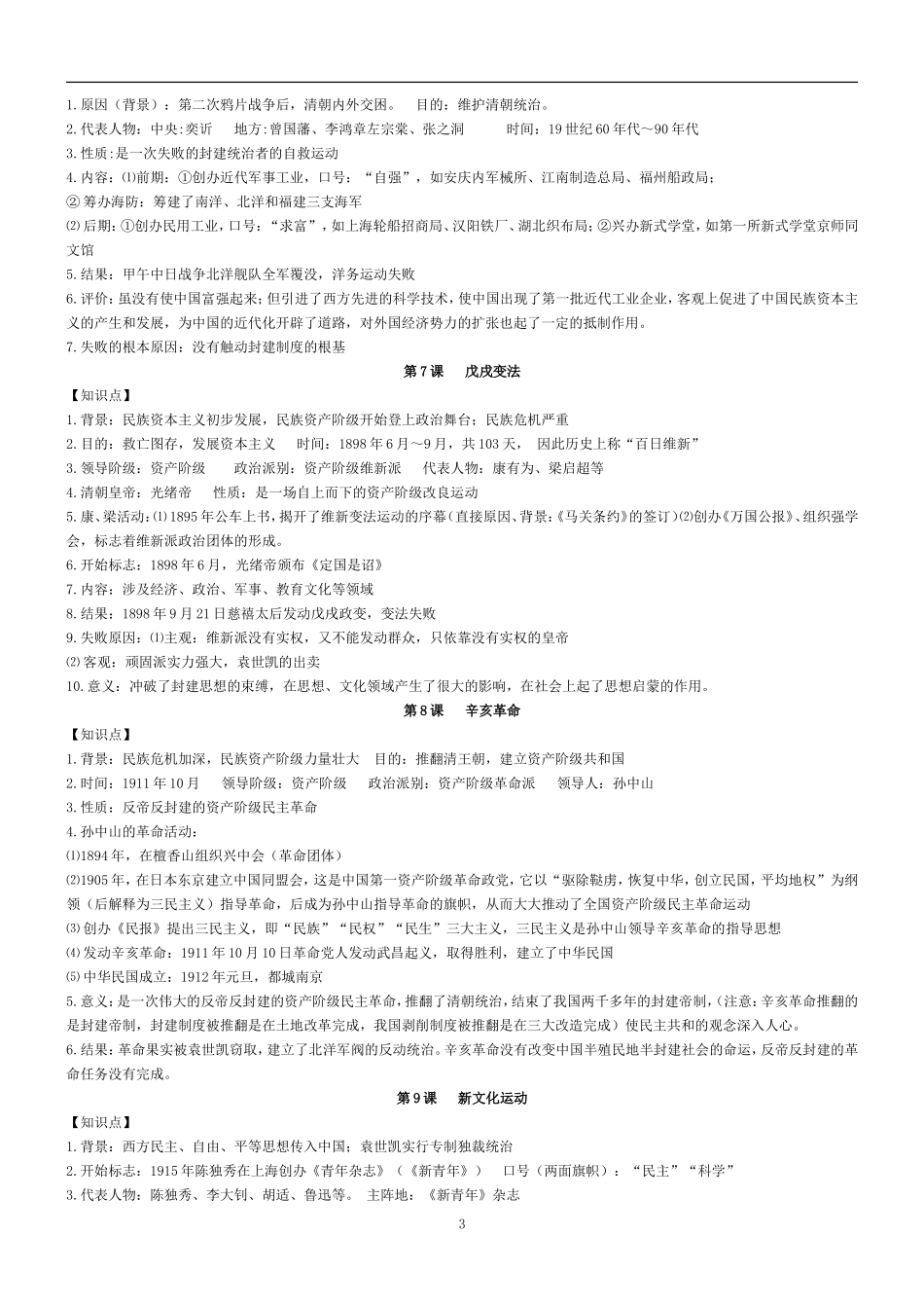 人教版八上历史提纲知识点总结归纳_第3页