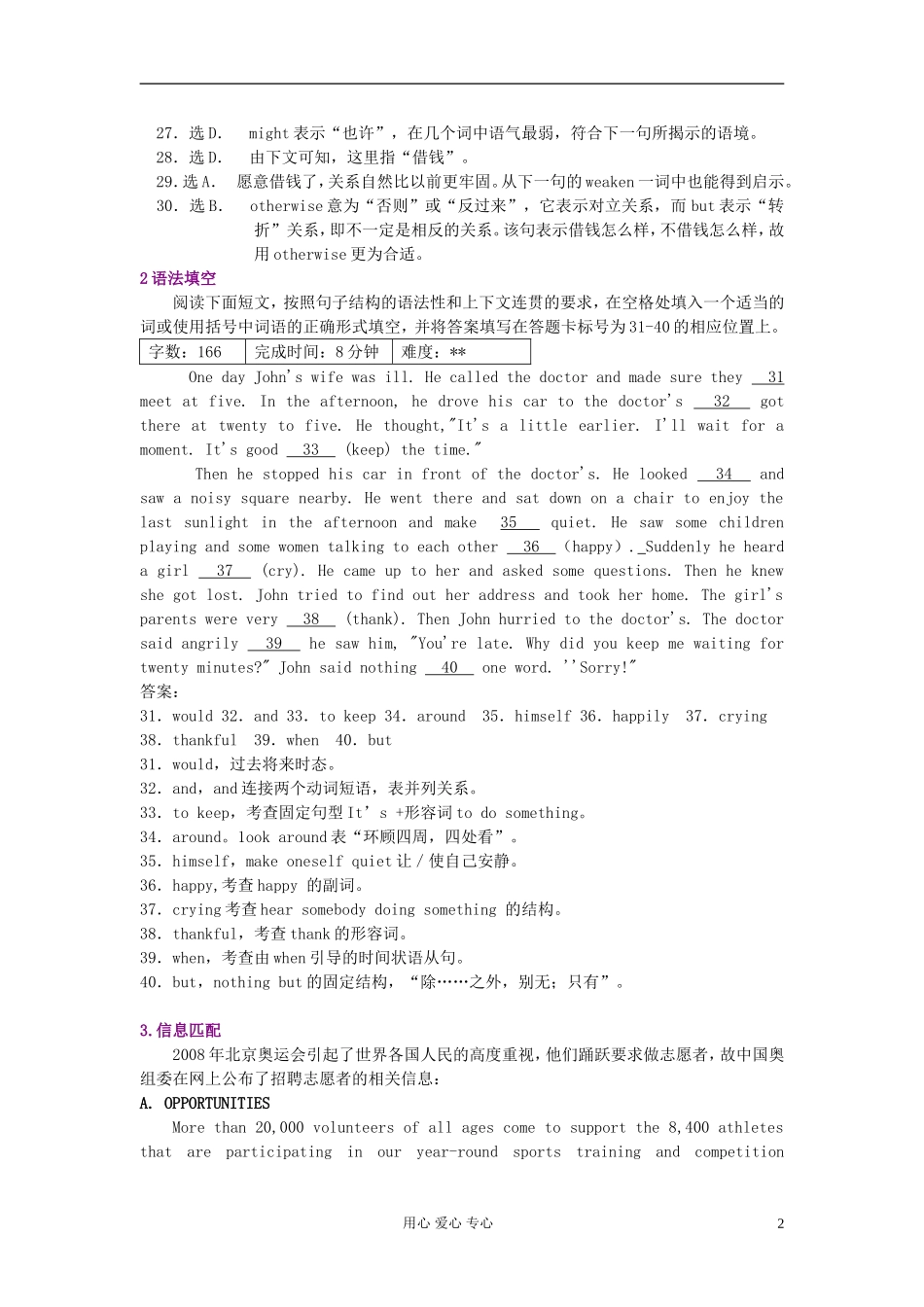 高中英语-Unit-2-The-Olympic-Games-单元自测新人教版必修2-_第2页