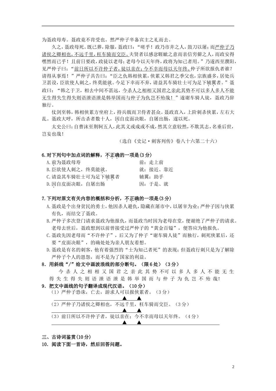 江苏省徐州市2011-2012学年高二语文上学期期末考试试题苏教版_第2页