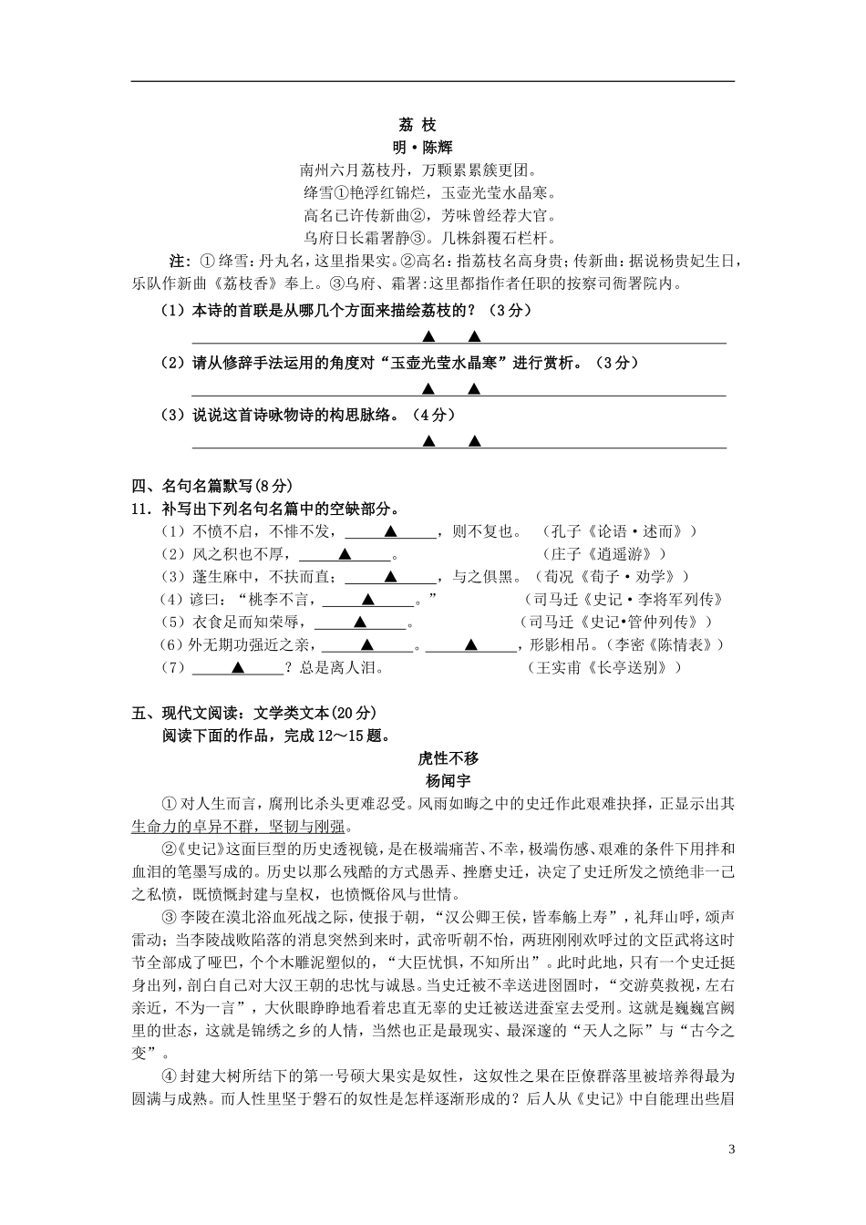 江苏省徐州市2011-2012学年高二语文上学期期末考试试题苏教版_第3页