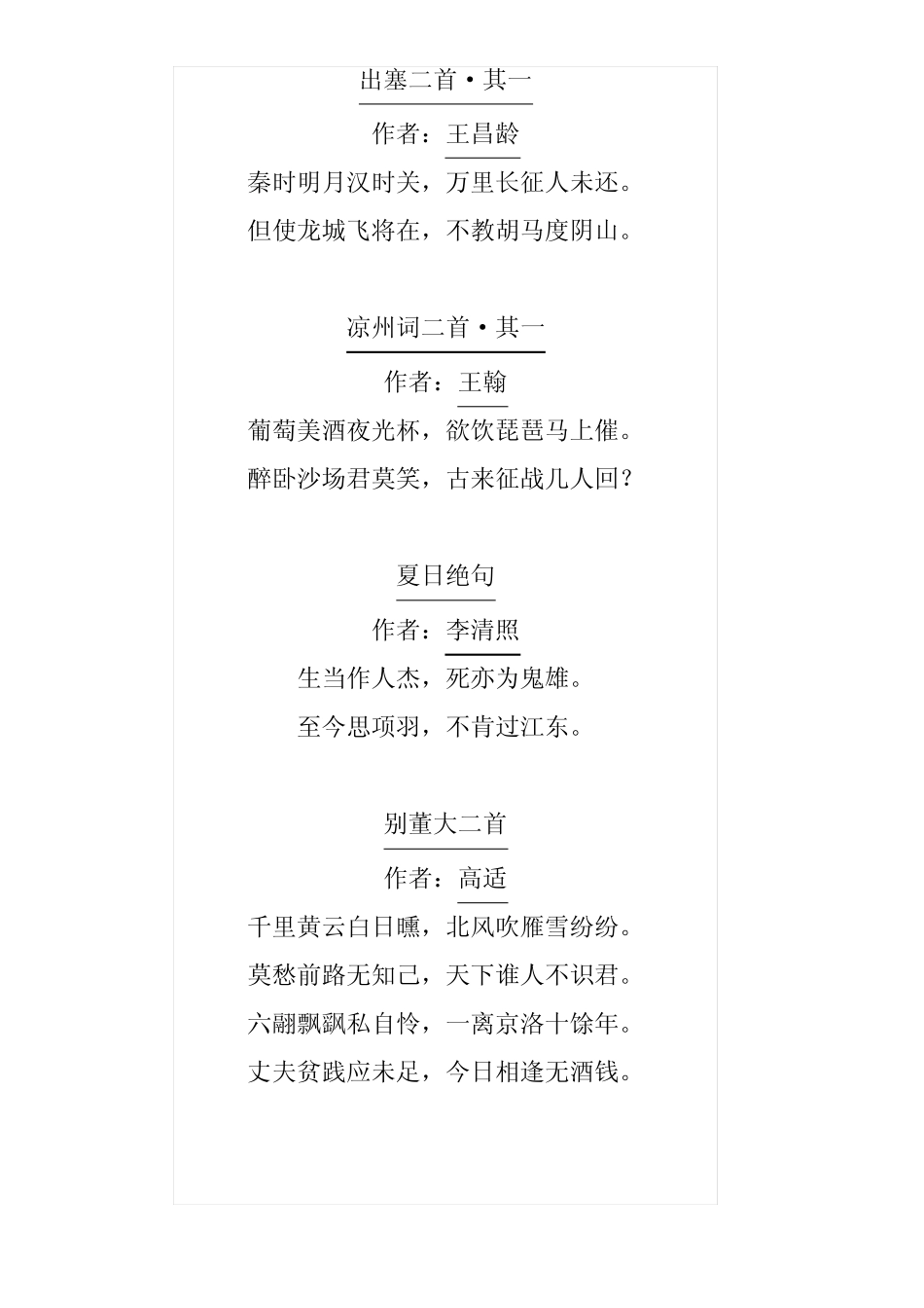 部编版四年级上语文古诗及日积月累 _第2页