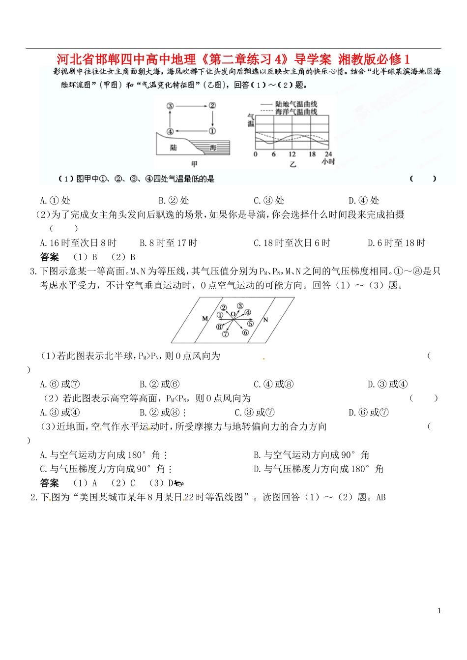 河北省邯郸四中高中地理《第二章练习4》湘教版必修1_第1页