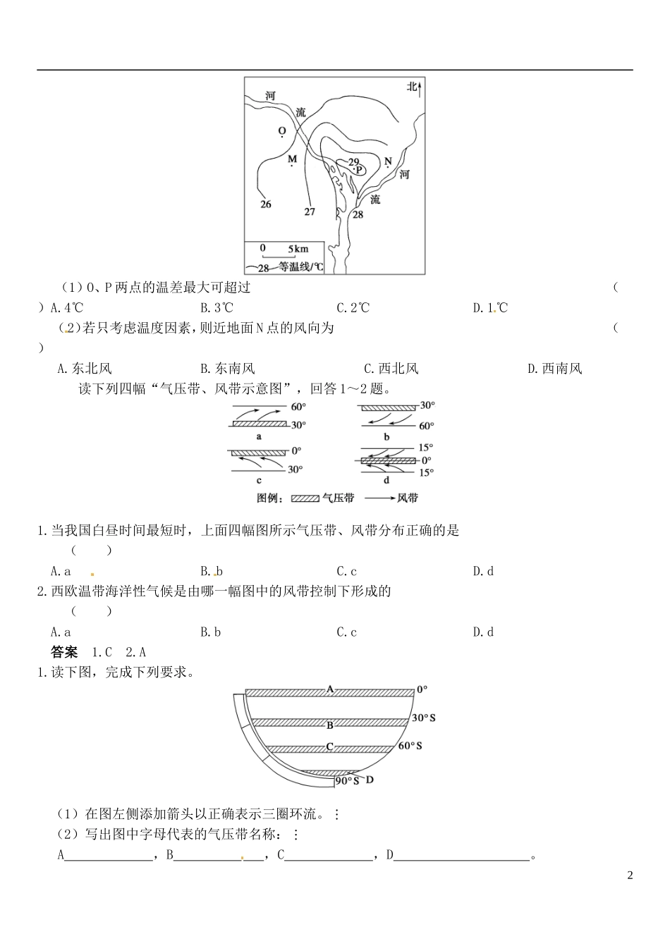 河北省邯郸四中高中地理《第二章练习4》湘教版必修1_第2页