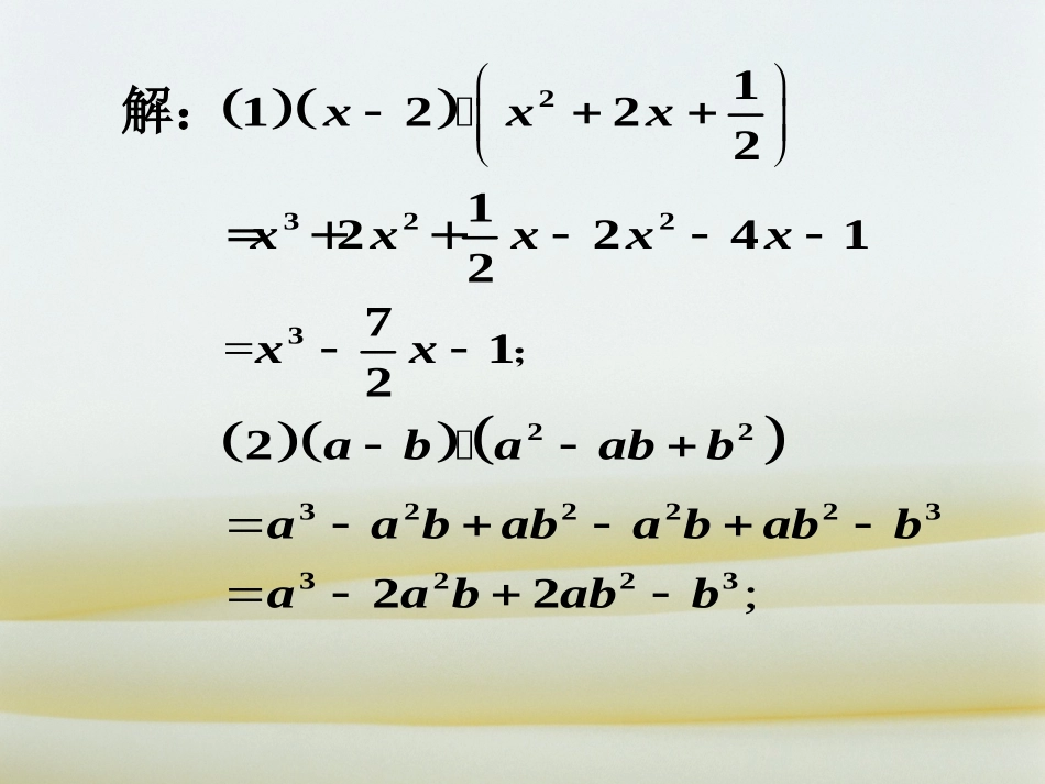 练习2-多项式乘多项式_第2页