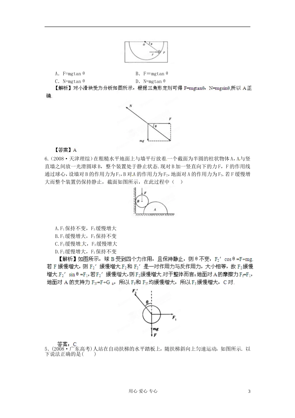 【立体设计】2013高考历史-第2章-第3节-受力分析-共点力的平衡挑战真题-鲁科版必修2_第3页