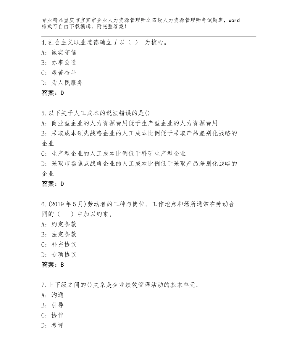 2024年重庆市宜宾市企业人力资源管理师之四级人力资源管理师考试真题题库答案免费_第2页