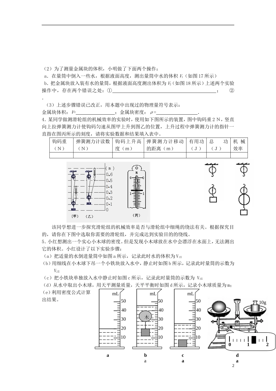 2013年中考物理第二轮复习-专题四-实验题专题训练-新人教版_第2页