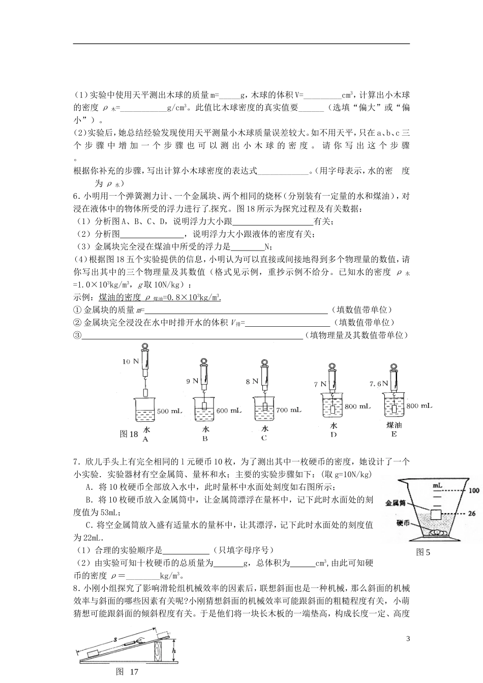 2013年中考物理第二轮复习-专题四-实验题专题训练-新人教版_第3页