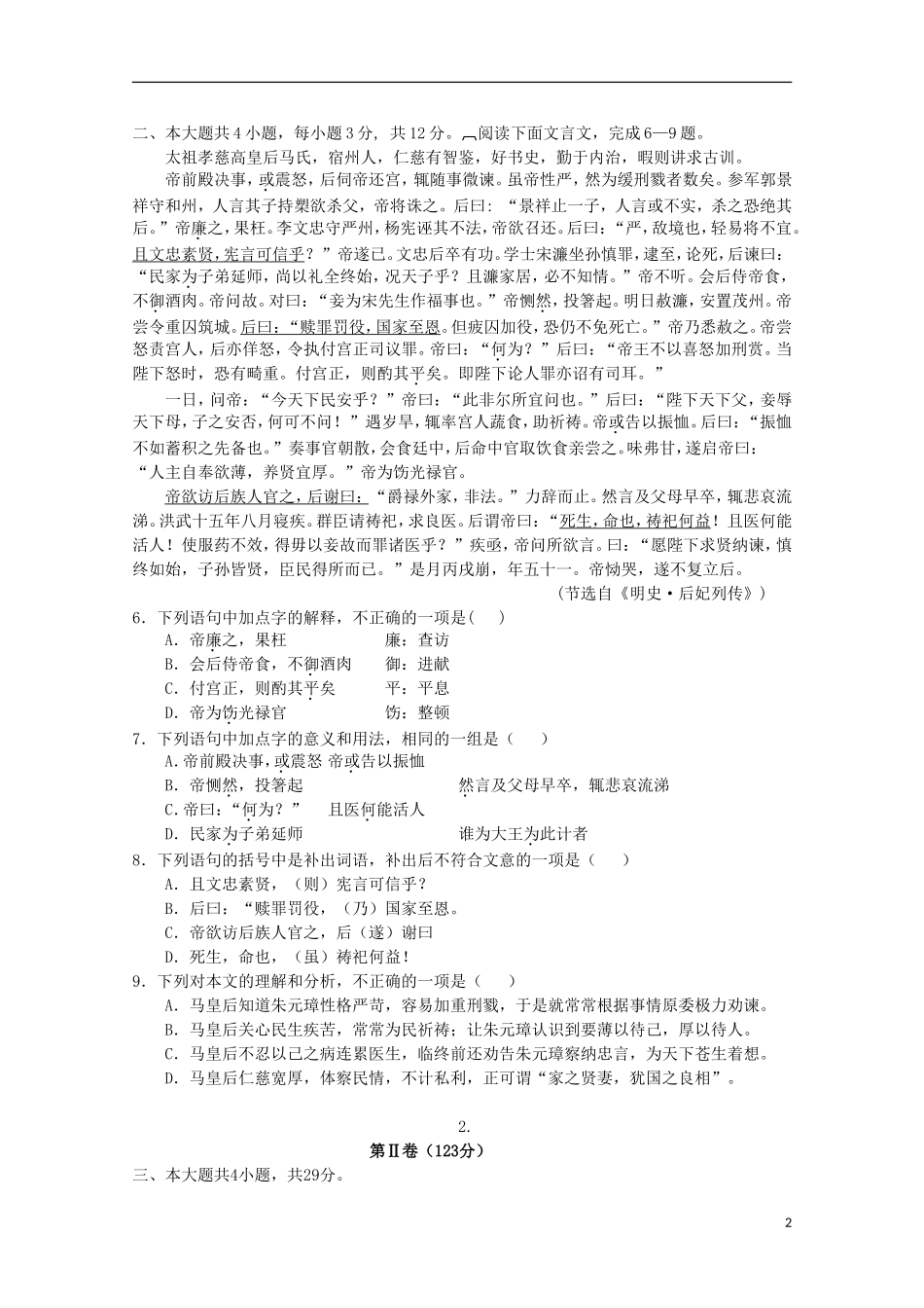 北京市海淀区2013届高三语文第四次月考新人教版_第2页