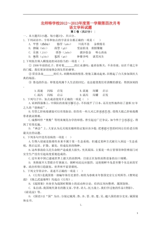 北京市海淀区2013届高三语文第四次月考新人教版