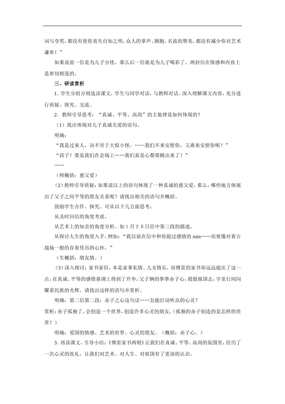 傅雷家书两则-教案3_第2页