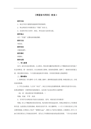 傅雷家书两则-教案3