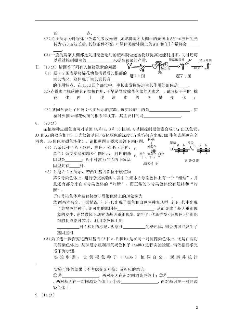 2013年普通高等学校招生全国统一考试高考生物预测调研试题(7)(重庆卷)新人教版_第2页