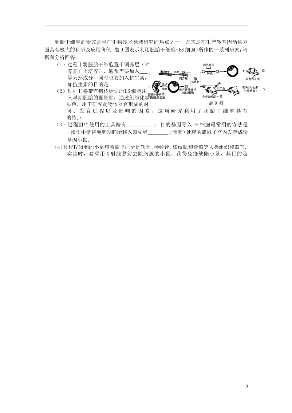 2013年普通高等学校招生全国统一考试高考生物预测调研试题(7)(重庆卷)新人教版_第3页