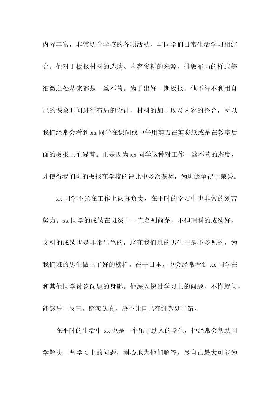 入团介绍信锦集七篇_第3页