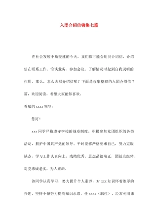 入团介绍信锦集七篇