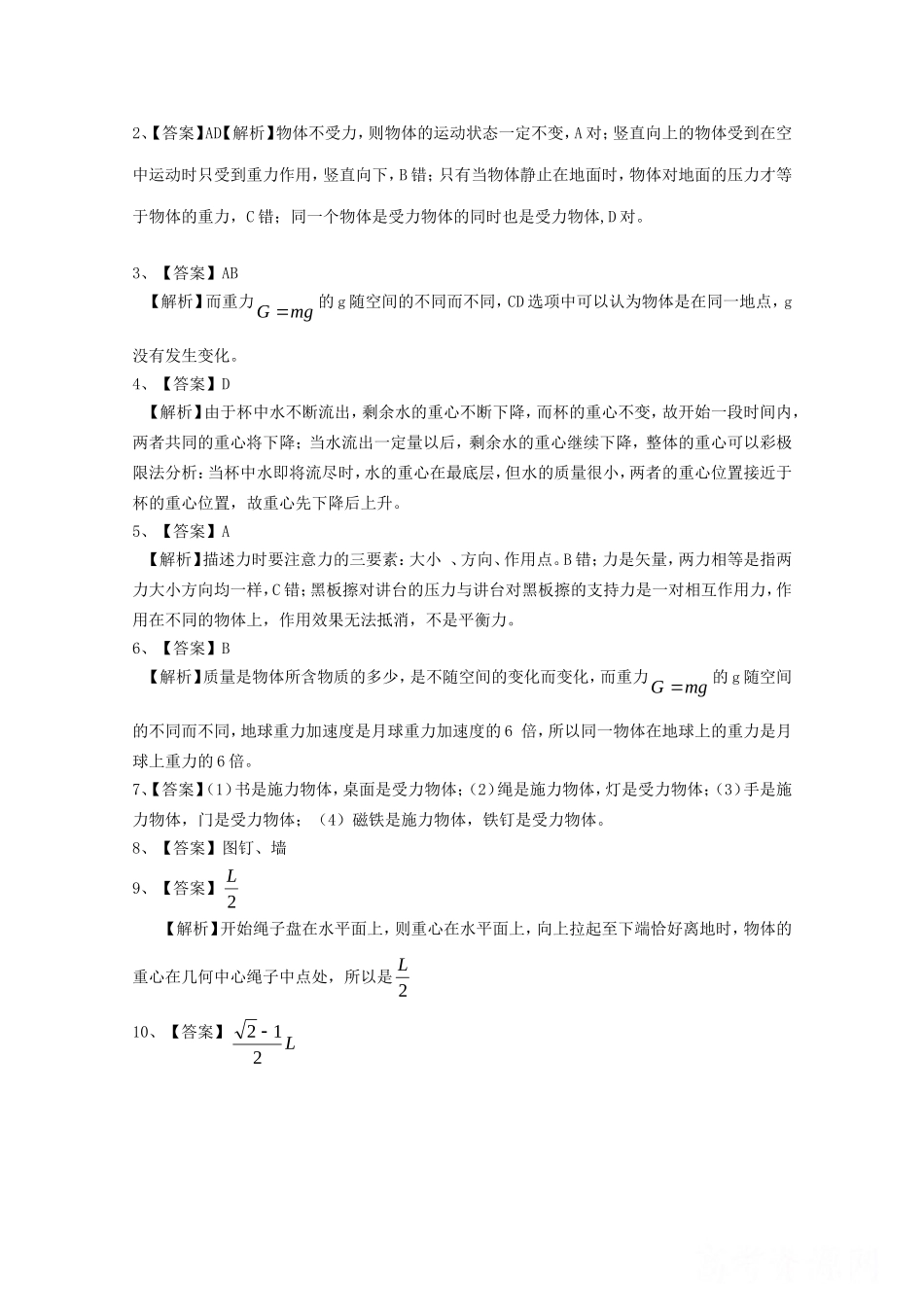 高一物理-重力、基本相互作用单元试题精华试题-新人教版_第3页