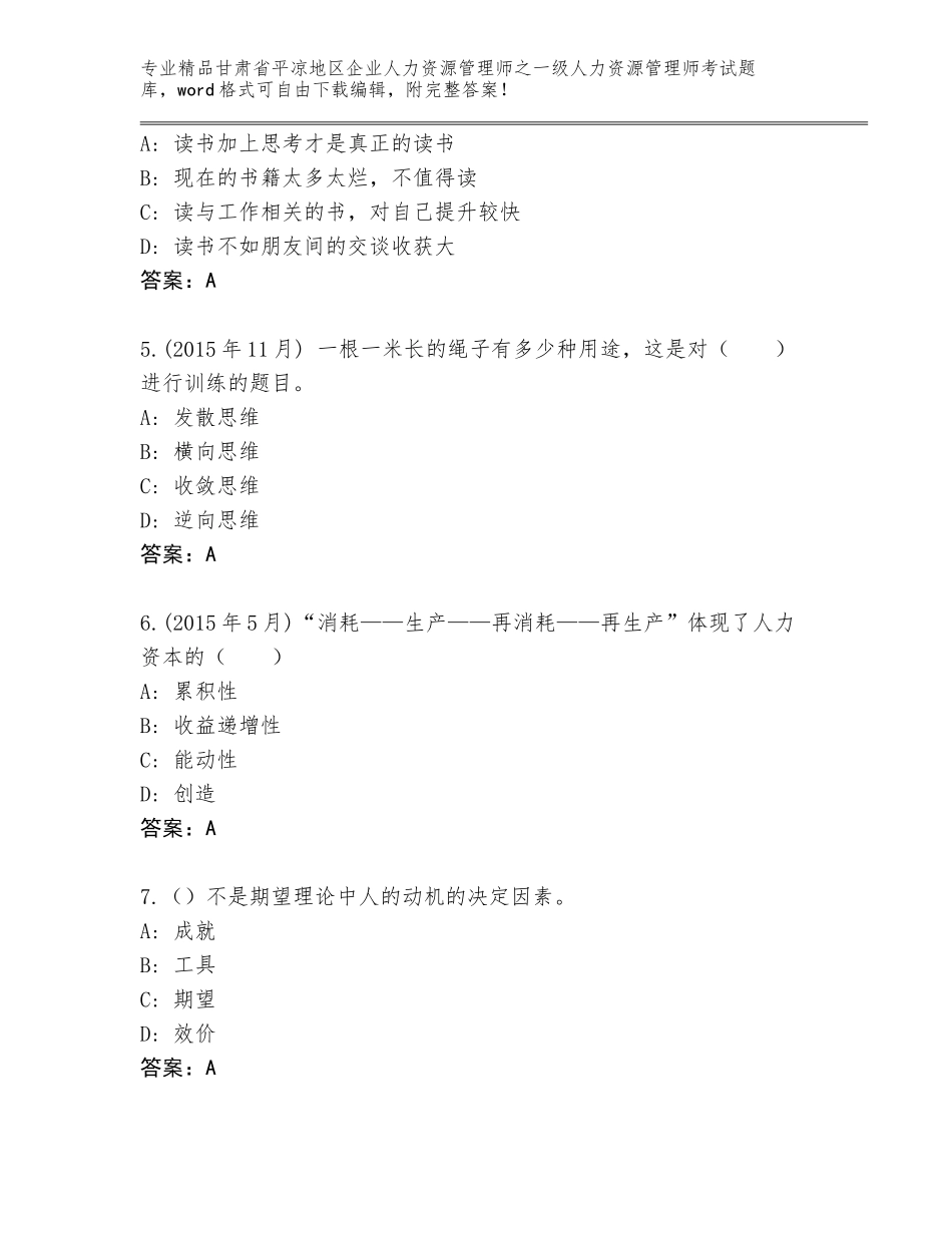 甘肃省平凉地区企业人力资源管理师之一级人力资源管理师考试（考点梳理）_第2页