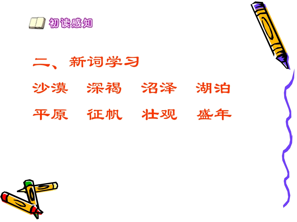 13我站在祖国地图ppt课件_第3页