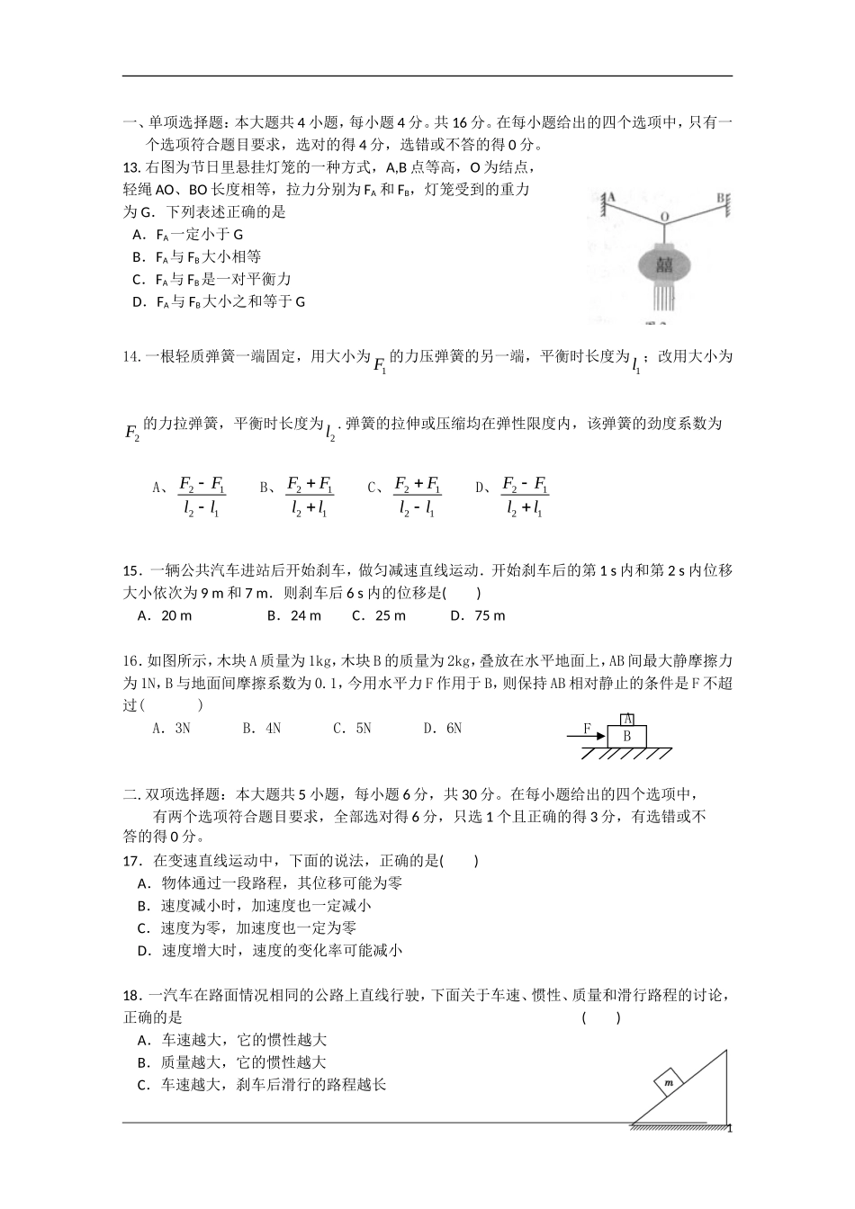 广东省江门一中2011届高三物理第一次月考粤教版_第1页