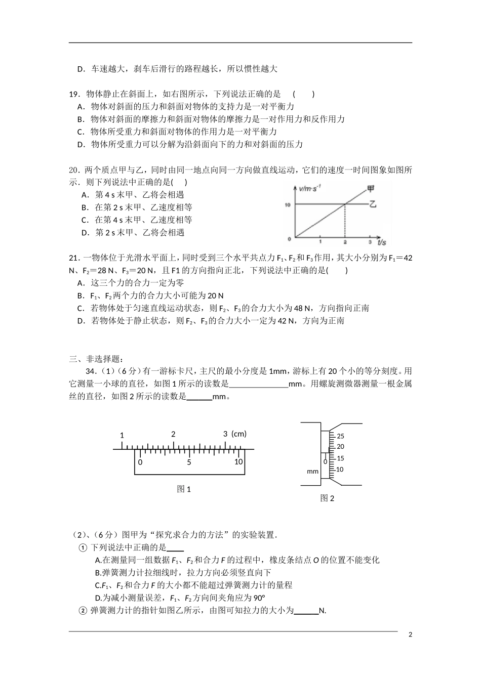 广东省江门一中2011届高三物理第一次月考粤教版_第2页