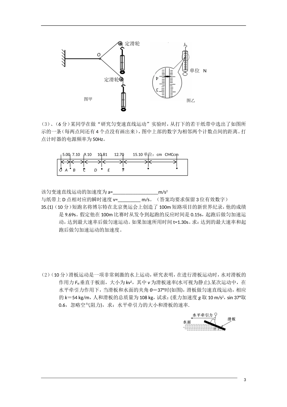 广东省江门一中2011届高三物理第一次月考粤教版_第3页