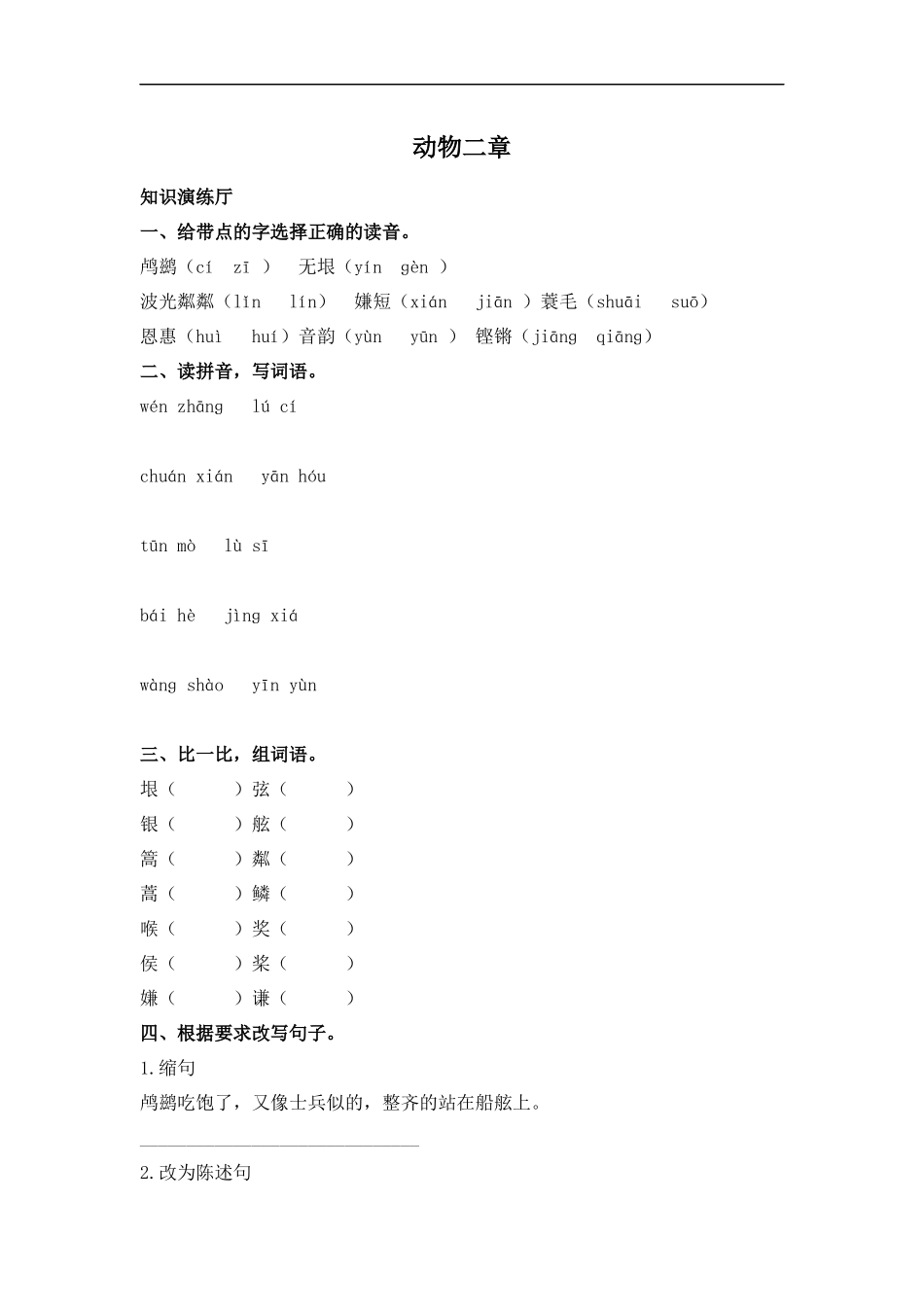 (冀教版)五年级语文上册-动物二章-1_第1页