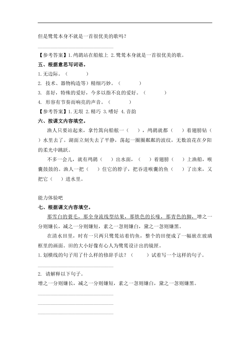 (冀教版)五年级语文上册-动物二章-1_第2页