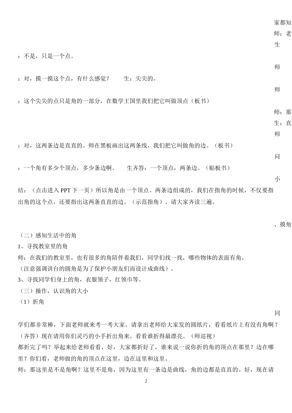 角的初步认识--哈鸥_第2页