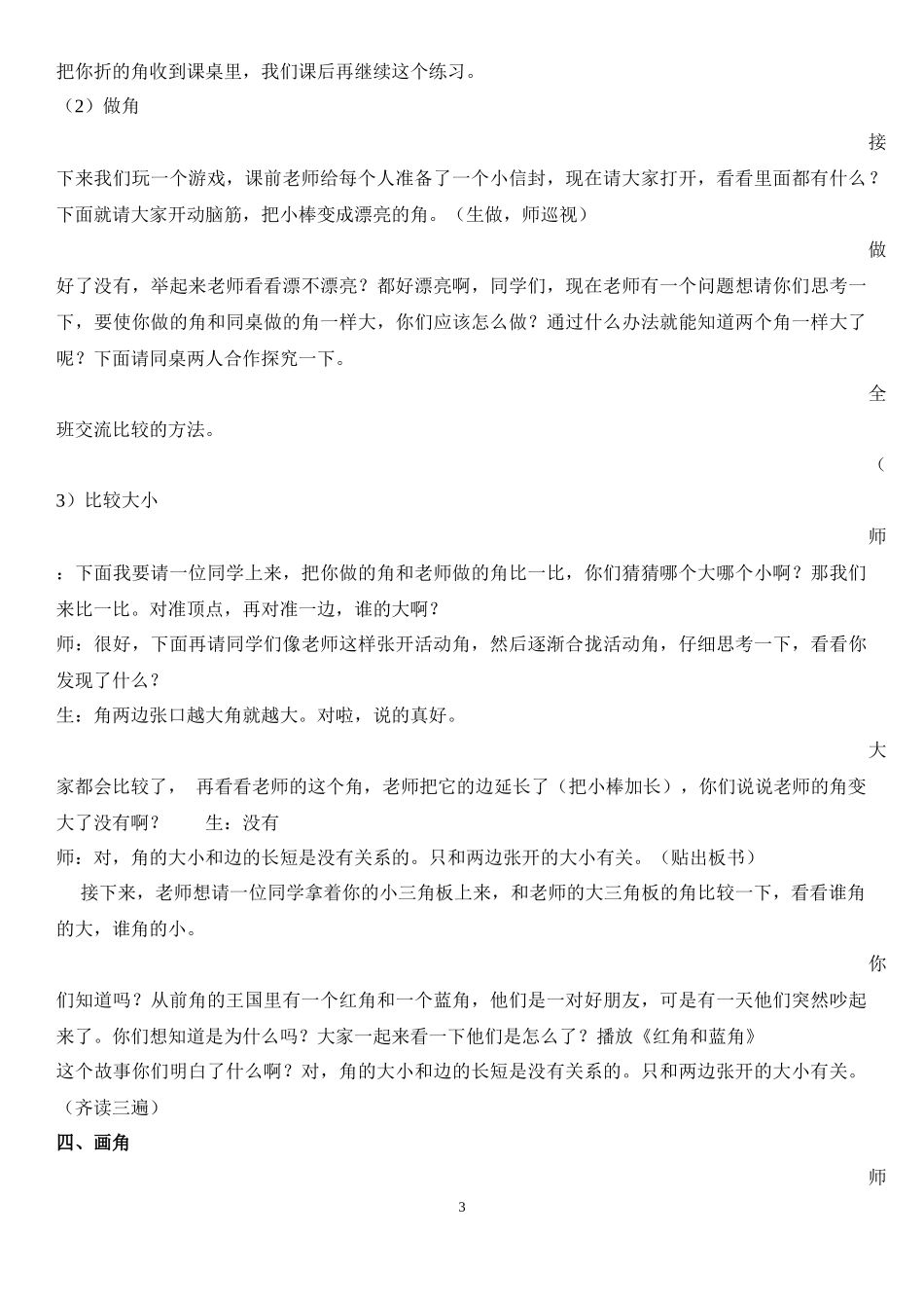 角的初步认识--哈鸥_第3页