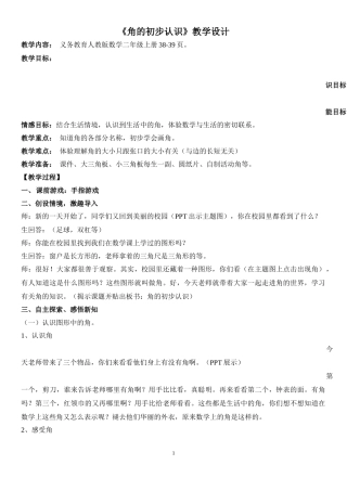 角的初步认识--哈鸥