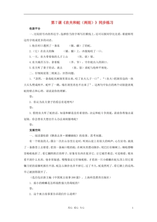 七年级语文上册-第7课《农夫和蛇(两则)》同步练习-北师大版